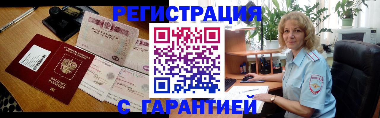 прописка штамп в Саках