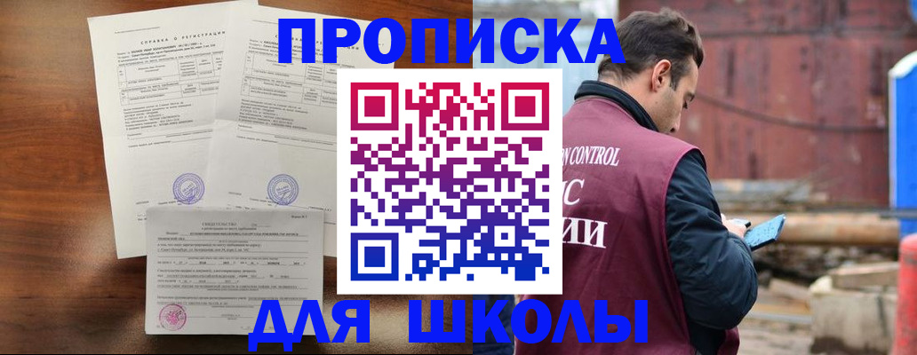прописка для работы в Саках