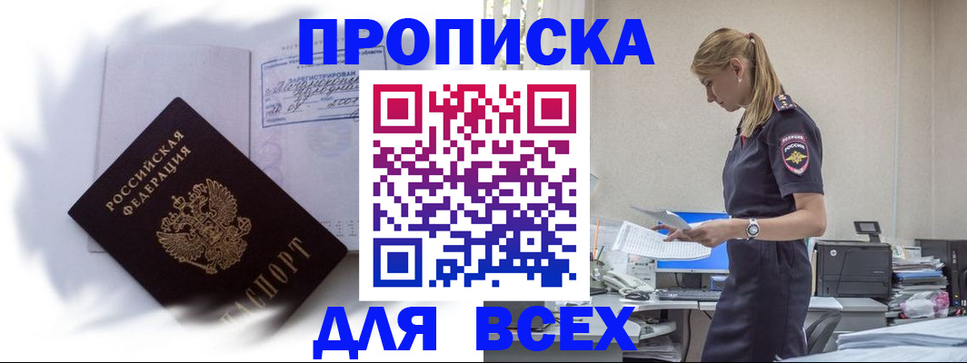 временная регистрация надежно в Саках