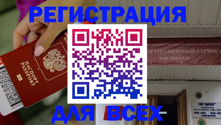 прописка регистрация в Саках