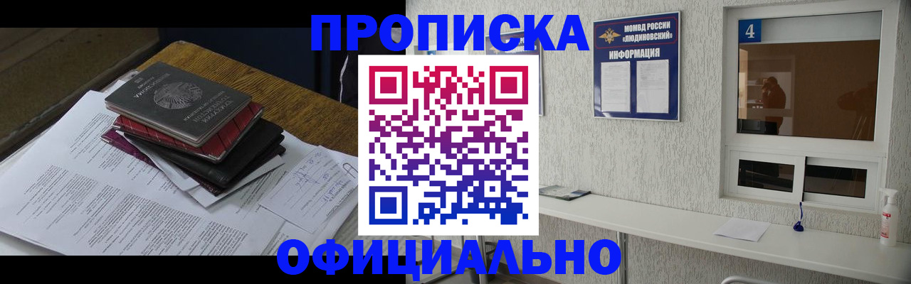 прописка для военкомата в Саках