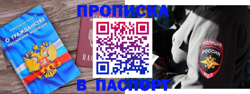 временная регистрация надежно в Саках